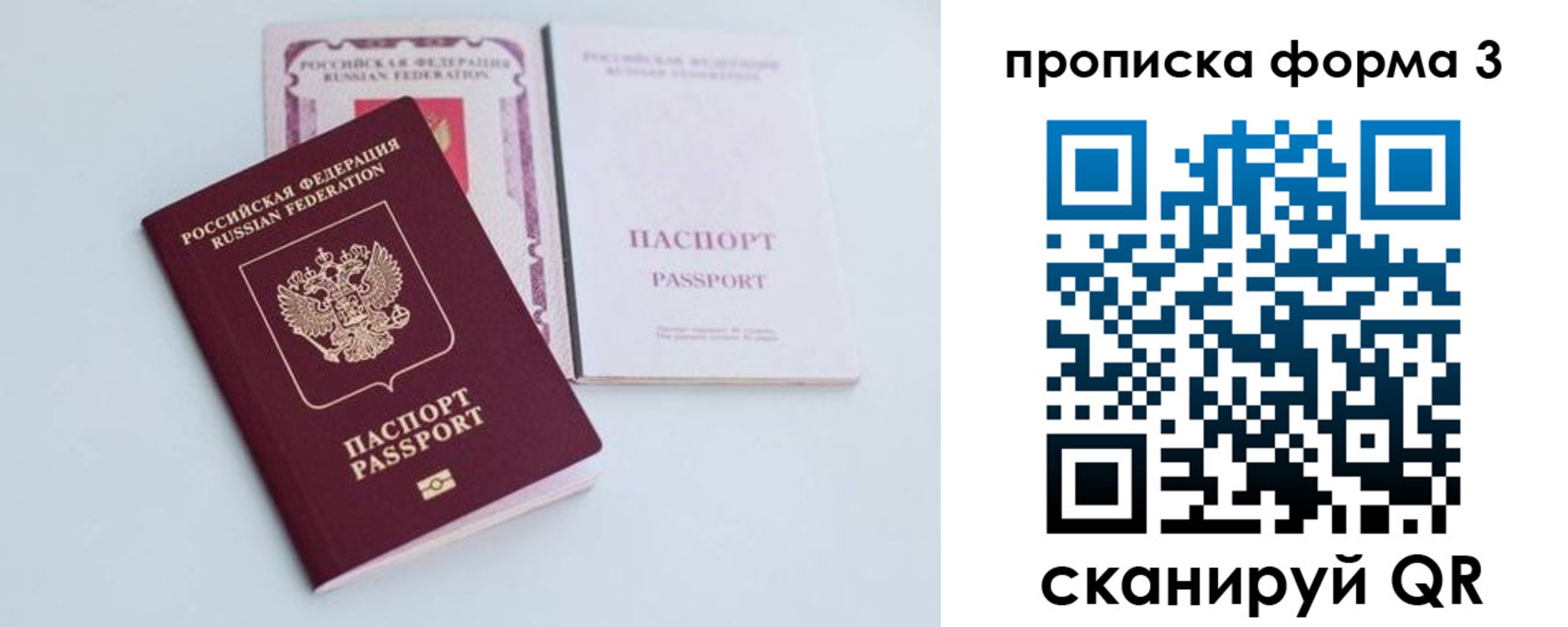 прописка штамп в Долгопрудном