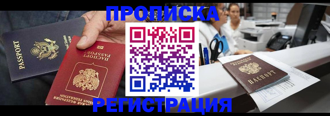 временная регистрация собственник в Долгопрудном