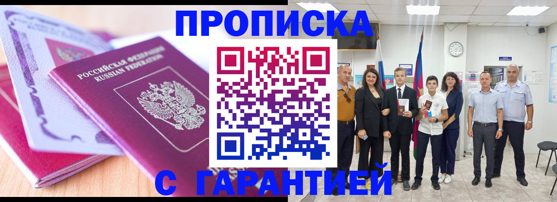 прописка иностранных граждан в Долгопрудном